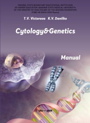 Cytology&Genetics manual
